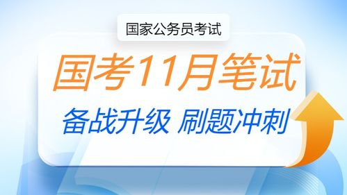 2025國考一站式指南 考試安排、培訓課程與中公教育服務全解析